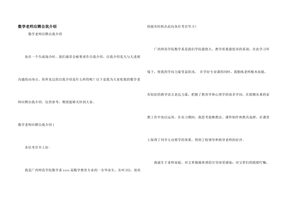 数学教师应聘自我介绍_第1页