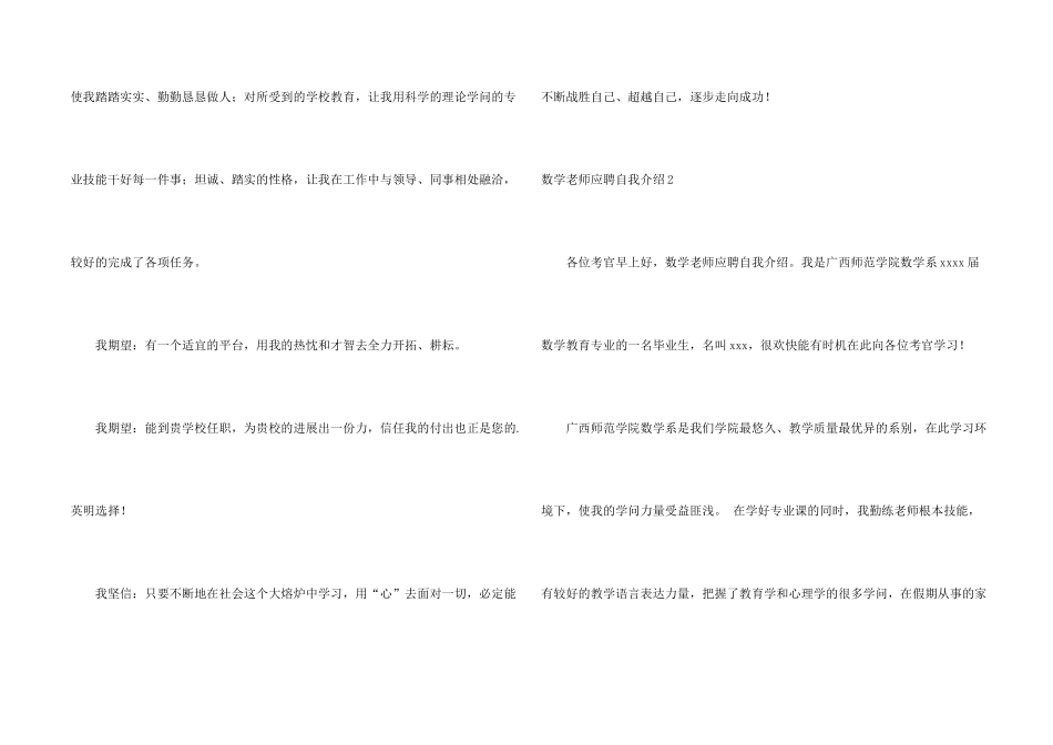 数学教师应聘自我介绍_第2页