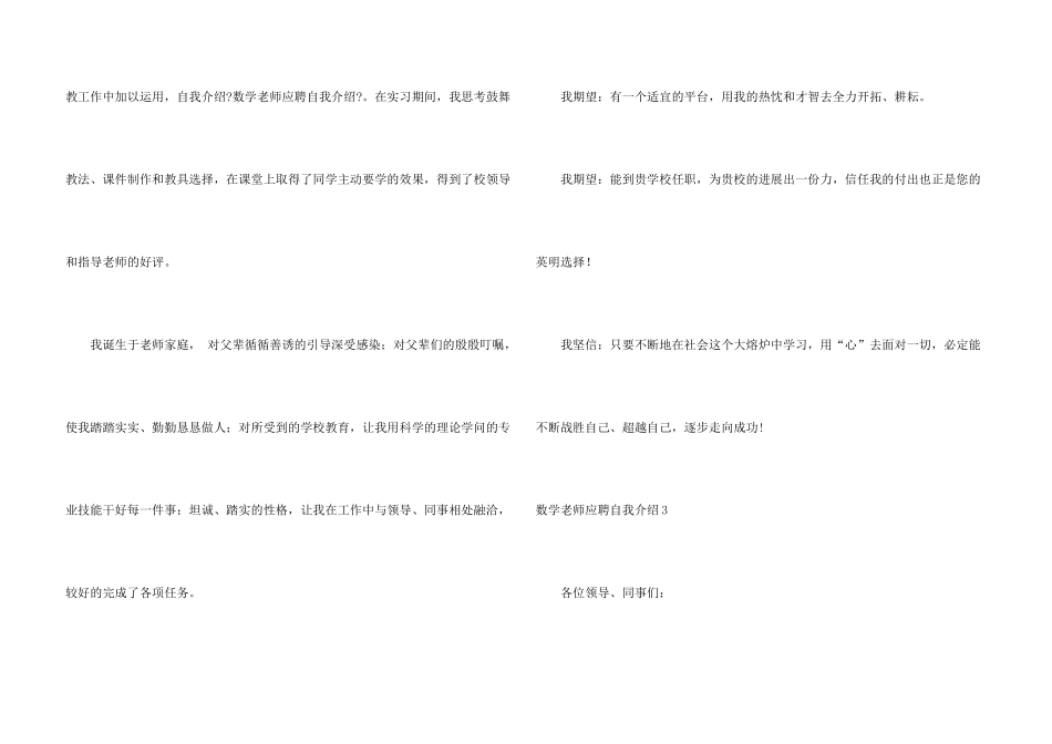数学教师应聘自我介绍_第3页