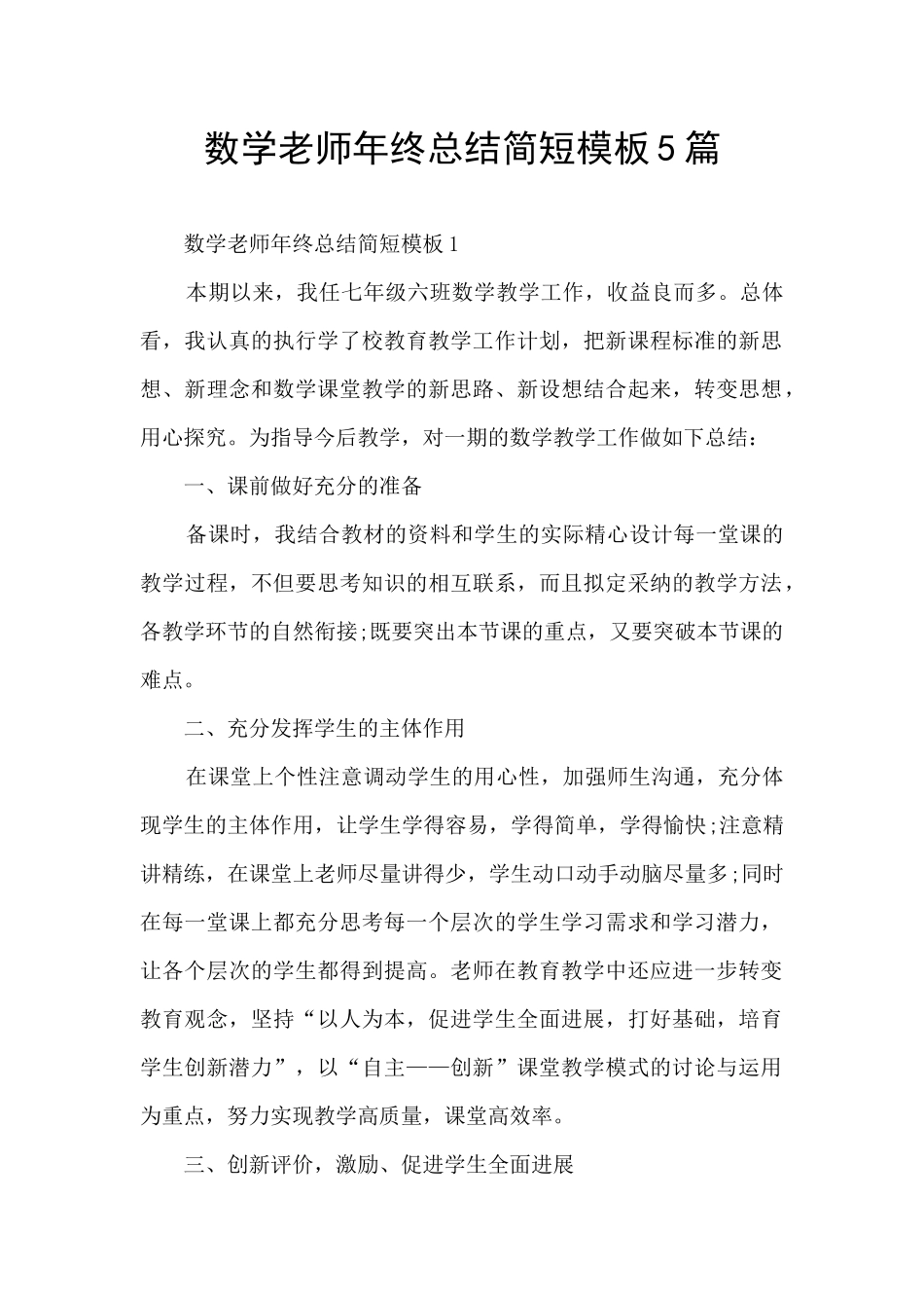 数学教师年终总结简短模板5篇_第1页