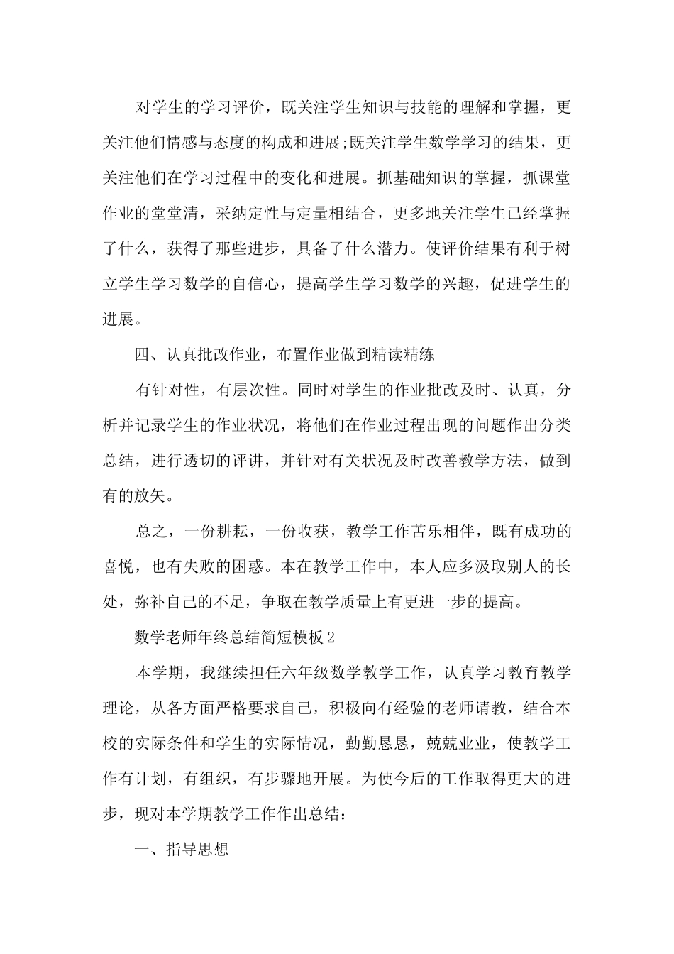 数学教师年终总结简短模板5篇_第2页