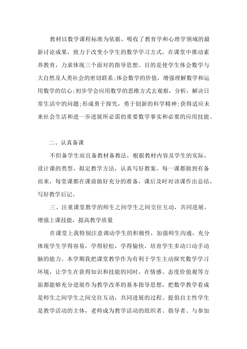 数学教师年终总结简短模板5篇_第3页