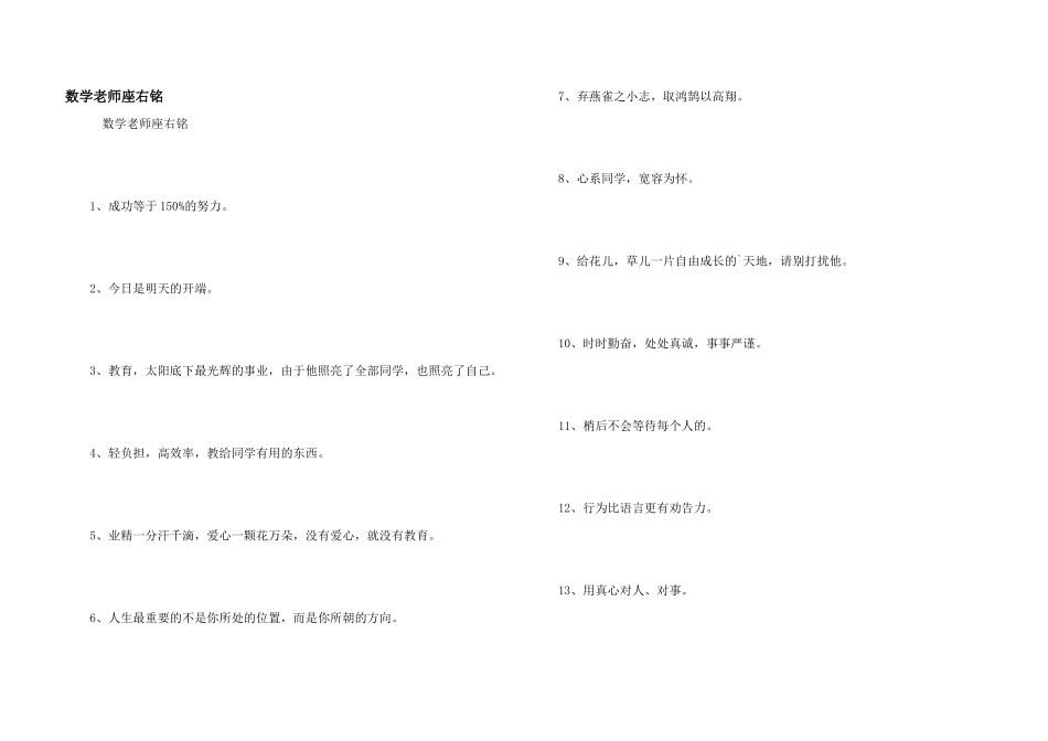 数学教师座右铭_第1页