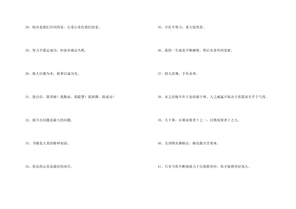 数学教师座右铭_第3页