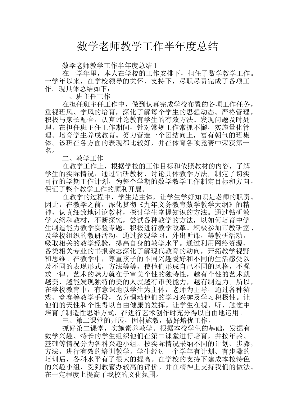 数学教师教学工作半年度总结_第1页