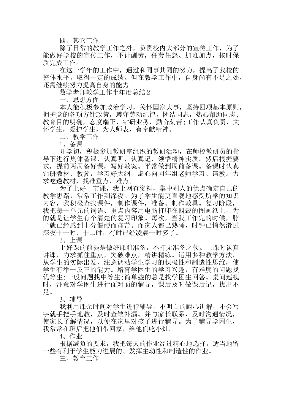 数学教师教学工作半年度总结_第2页