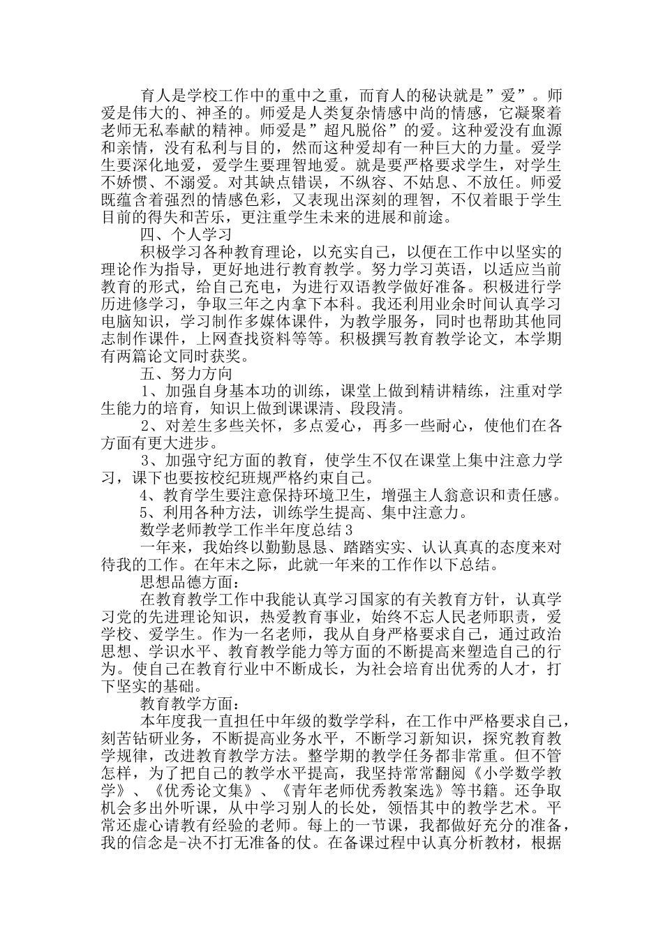 数学教师教学工作半年度总结_第3页