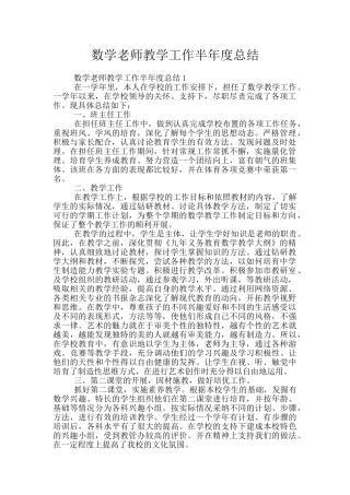 数学教师教学工作半年度总结