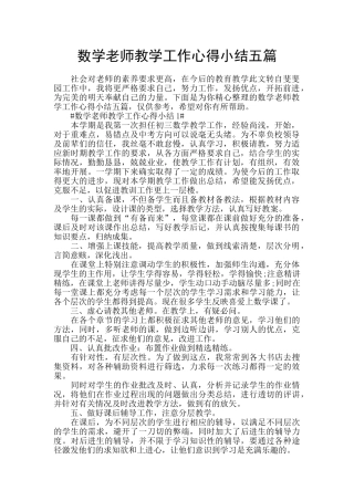 数学教师教学工作心得小结五篇