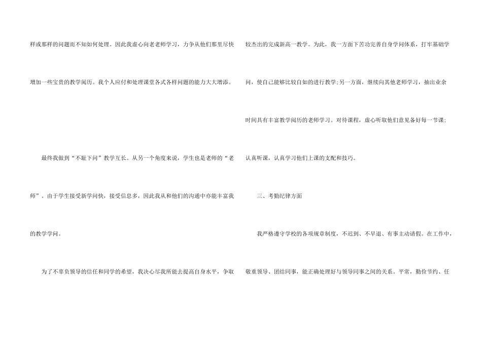 数学教师思想工作总结_第3页