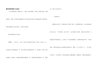 数学教师思想工作总结