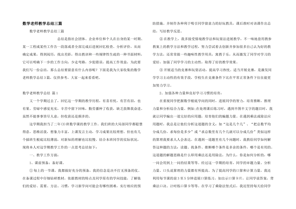 数学教师教学总结三篇_第1页