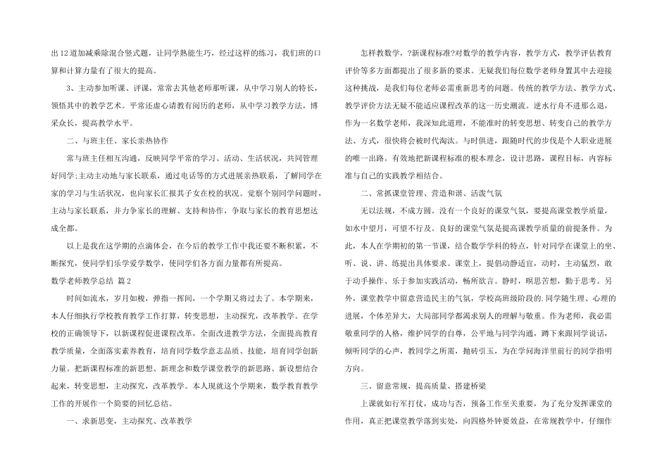数学教师教学总结三篇_第2页