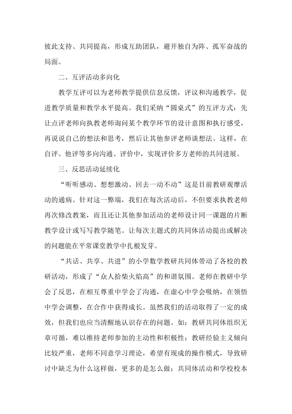 数学教师教学工作总结模板汇总7篇_第2页