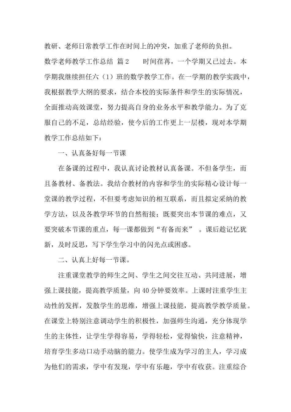 数学教师教学工作总结模板汇总7篇_第3页