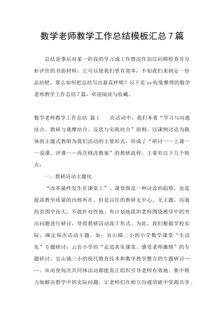 数学教师教学工作总结模板汇总7篇
