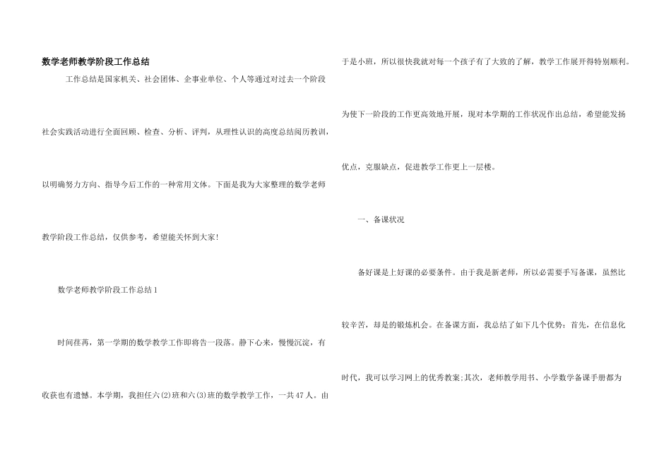 数学教师教学阶段工作总结_第1页
