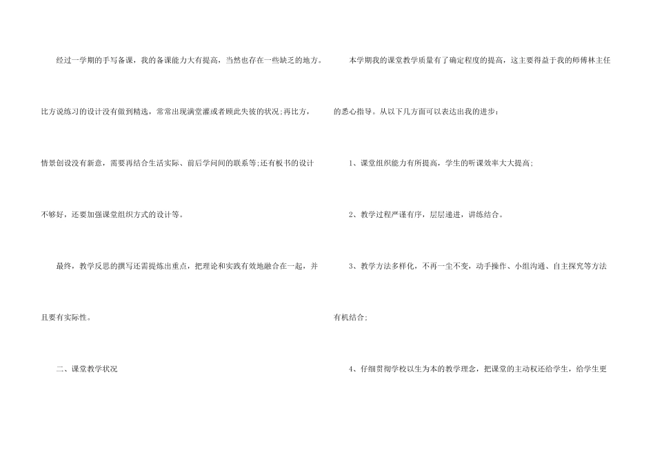 数学教师教学阶段工作总结_第3页