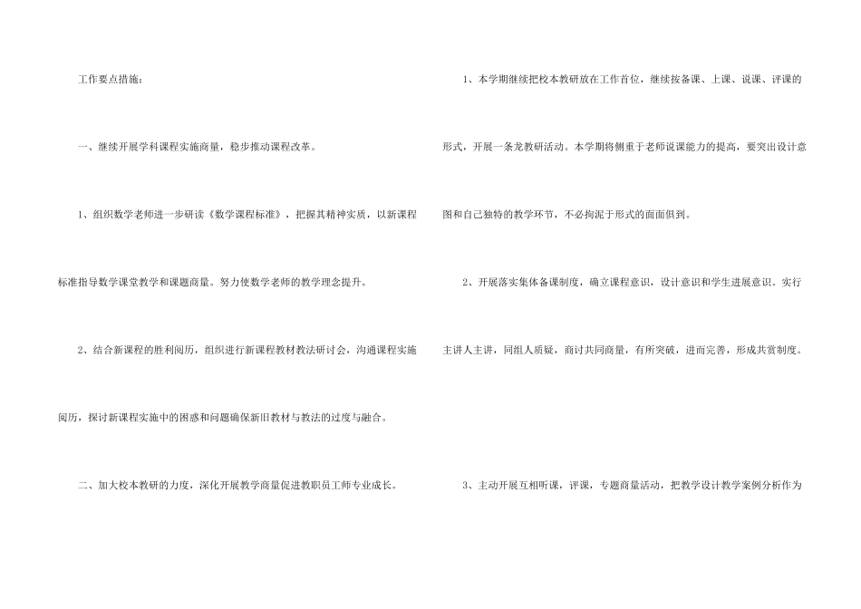 数学教师教学工作计划4篇_第2页