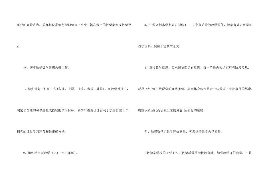 数学教师教学工作计划4篇_第3页