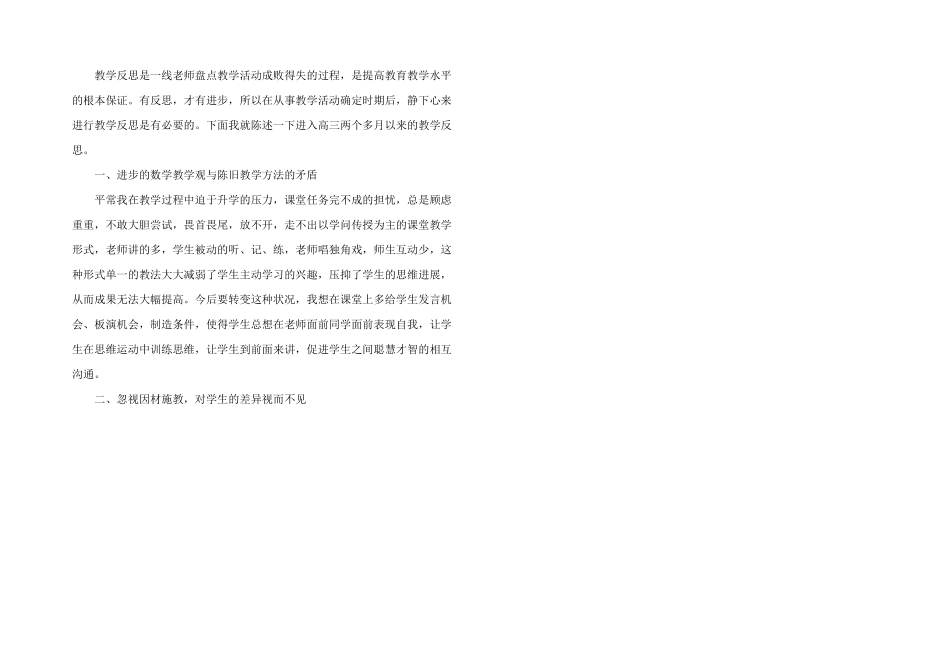 数学教师教育工作心得体会2025_第3页
