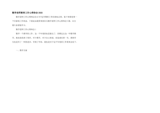 数学教师教育工作心得体会2025