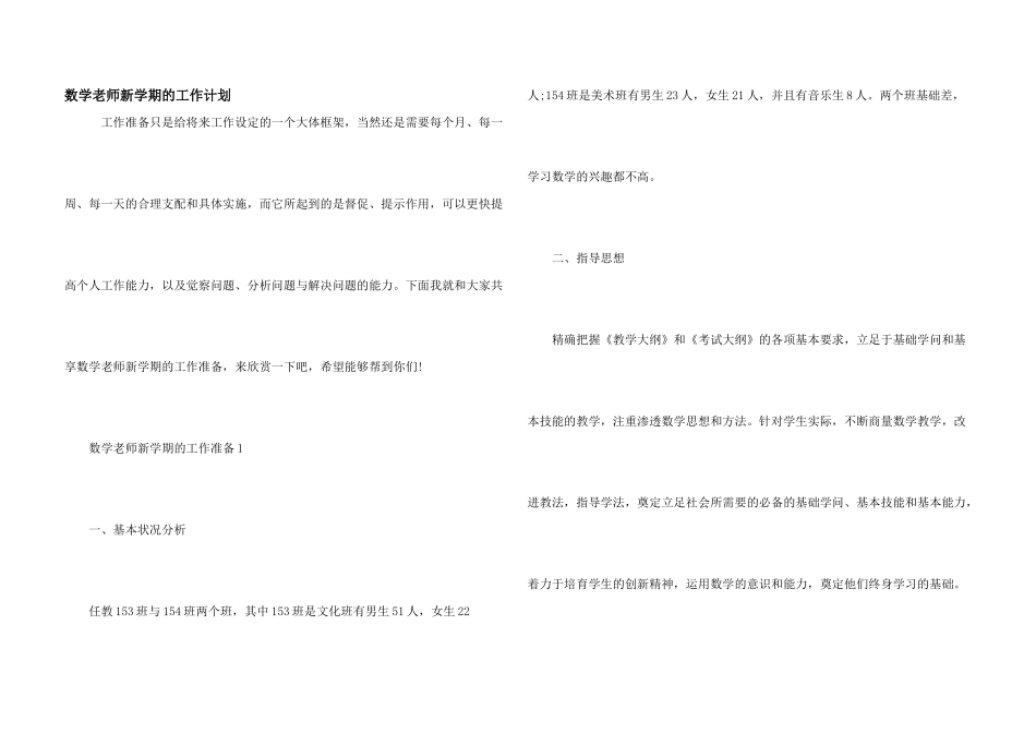 数学教师新学期的工作计划_第1页