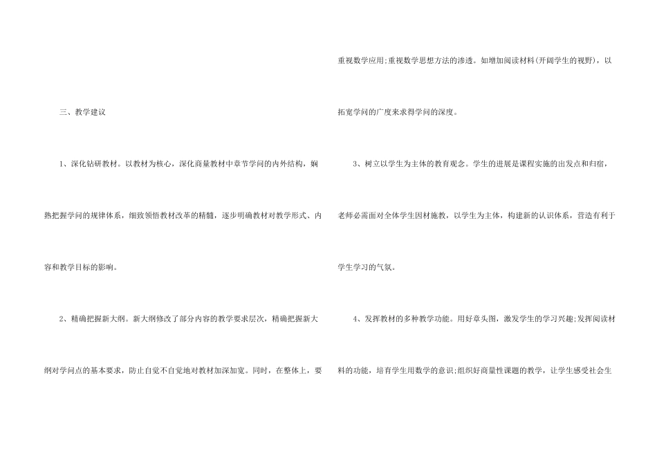 数学教师新学期的工作计划_第2页
