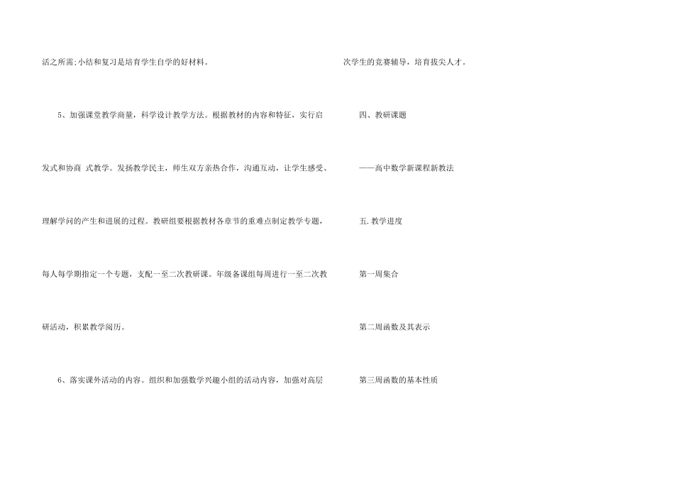 数学教师新学期的工作计划_第3页