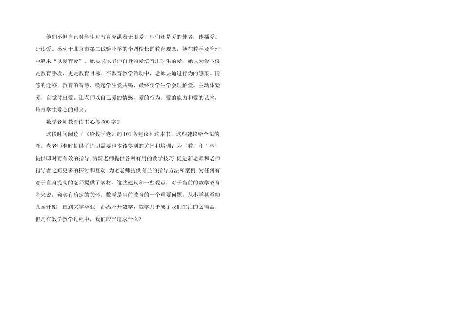 数学教师教育读书心得600字五篇_第2页