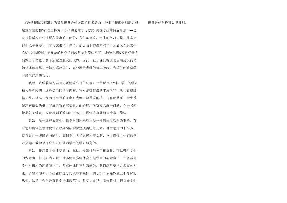 数学教师教育读书心得600字五篇_第3页