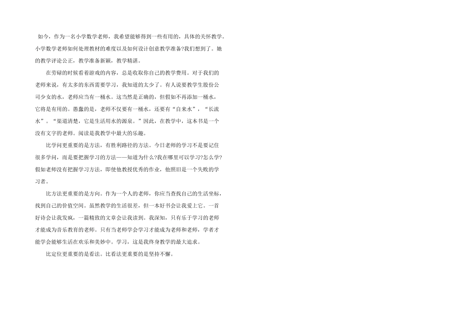 数学教师教育读书心得感想五篇_第3页