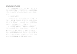 数学教师教育读书心得感想五篇