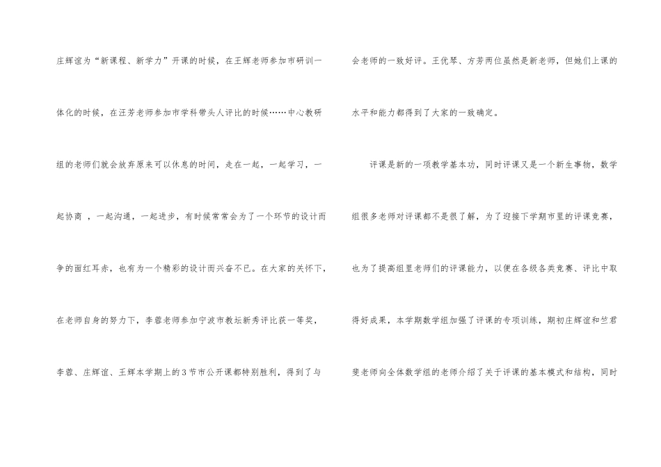 数学教师教研工作总结集锦四篇_第2页
