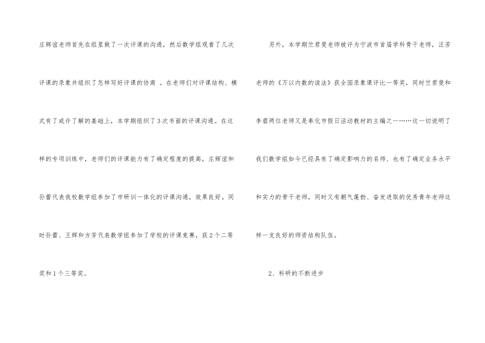 数学教师教研工作总结集锦四篇_第3页