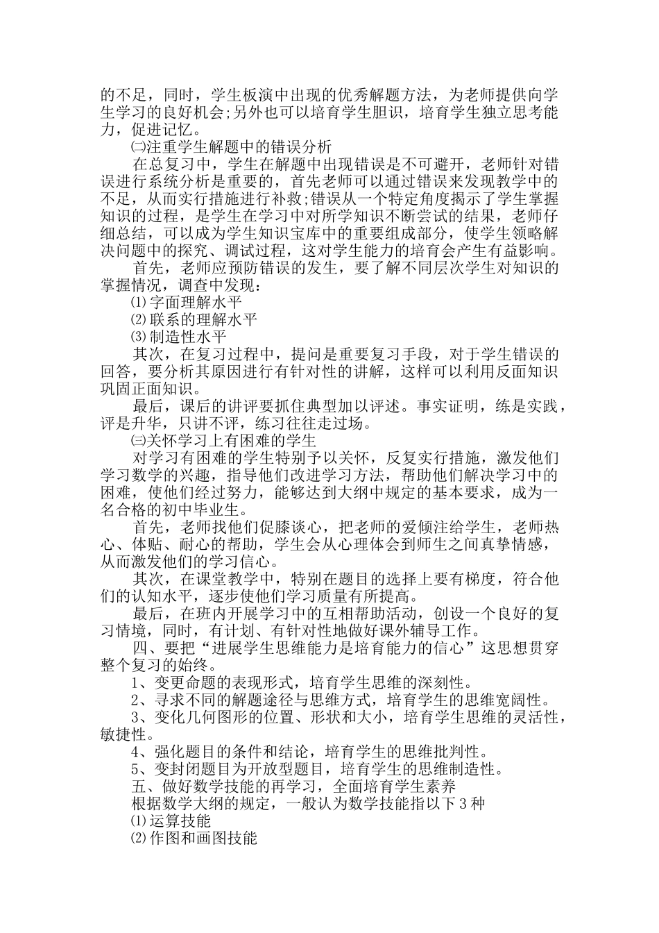 数学教师期末工作总结800字_第2页