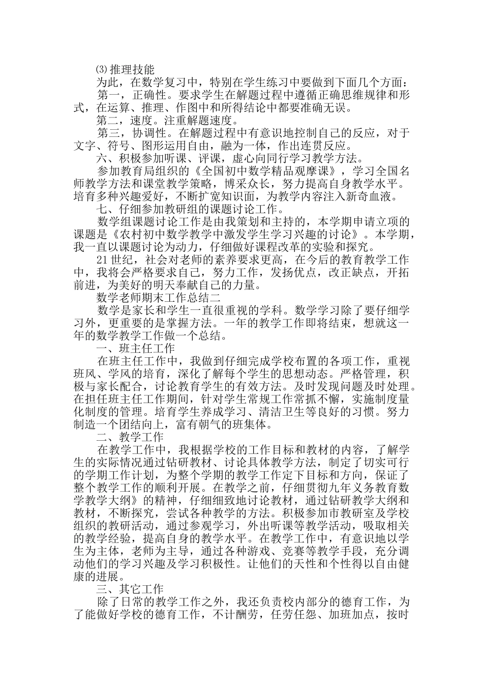 数学教师期末工作总结800字_第3页
