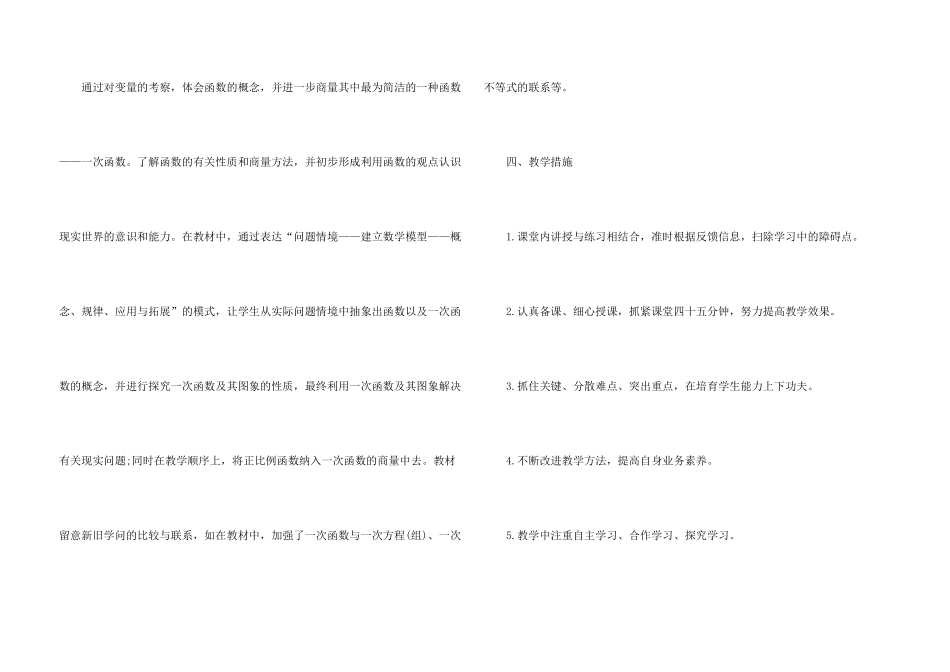 数学教师新学期工作计划2025年7篇_第3页