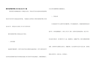 数学教师新学期工作计划2025年7篇