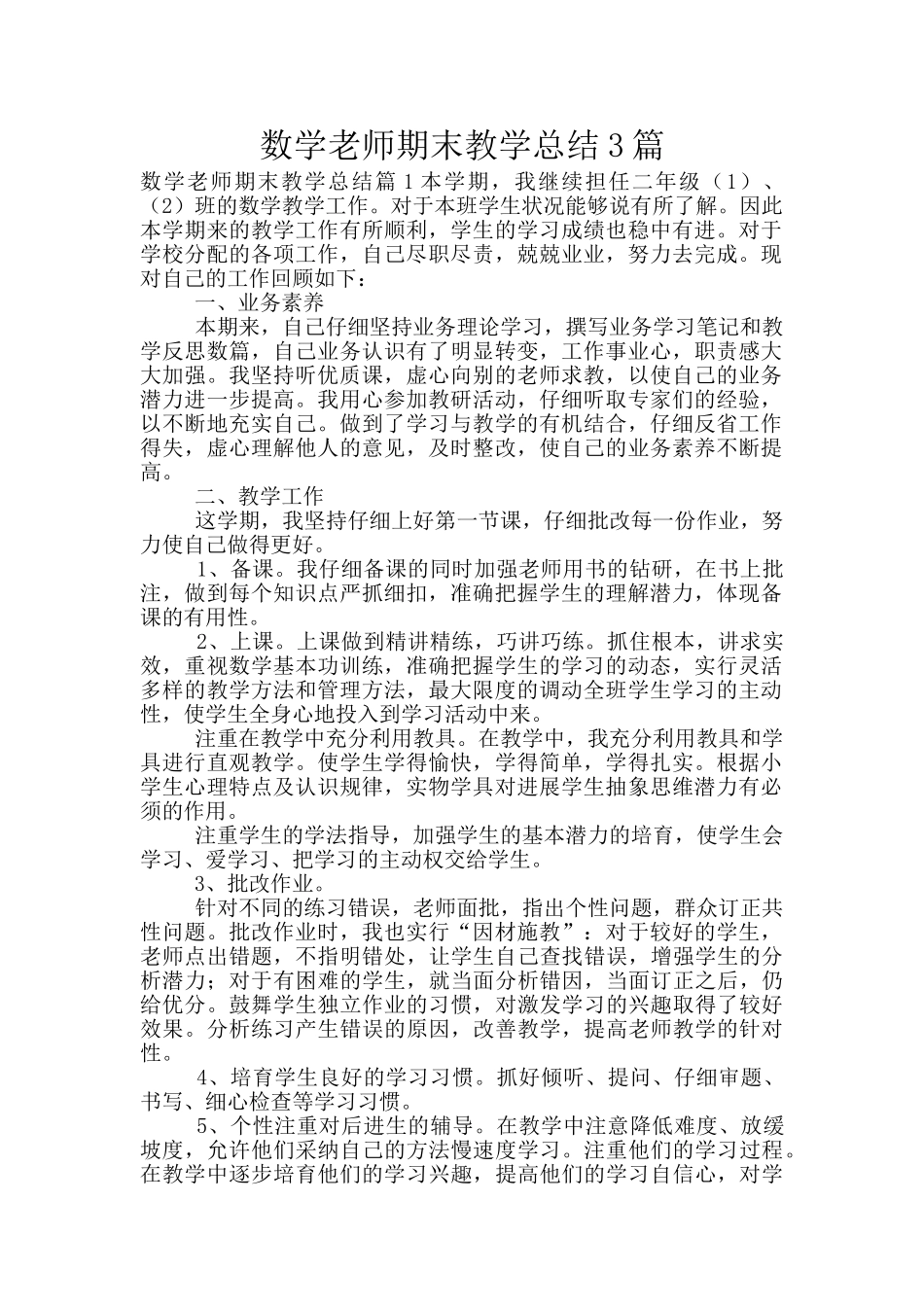 数学教师期末教学总结3篇_第1页