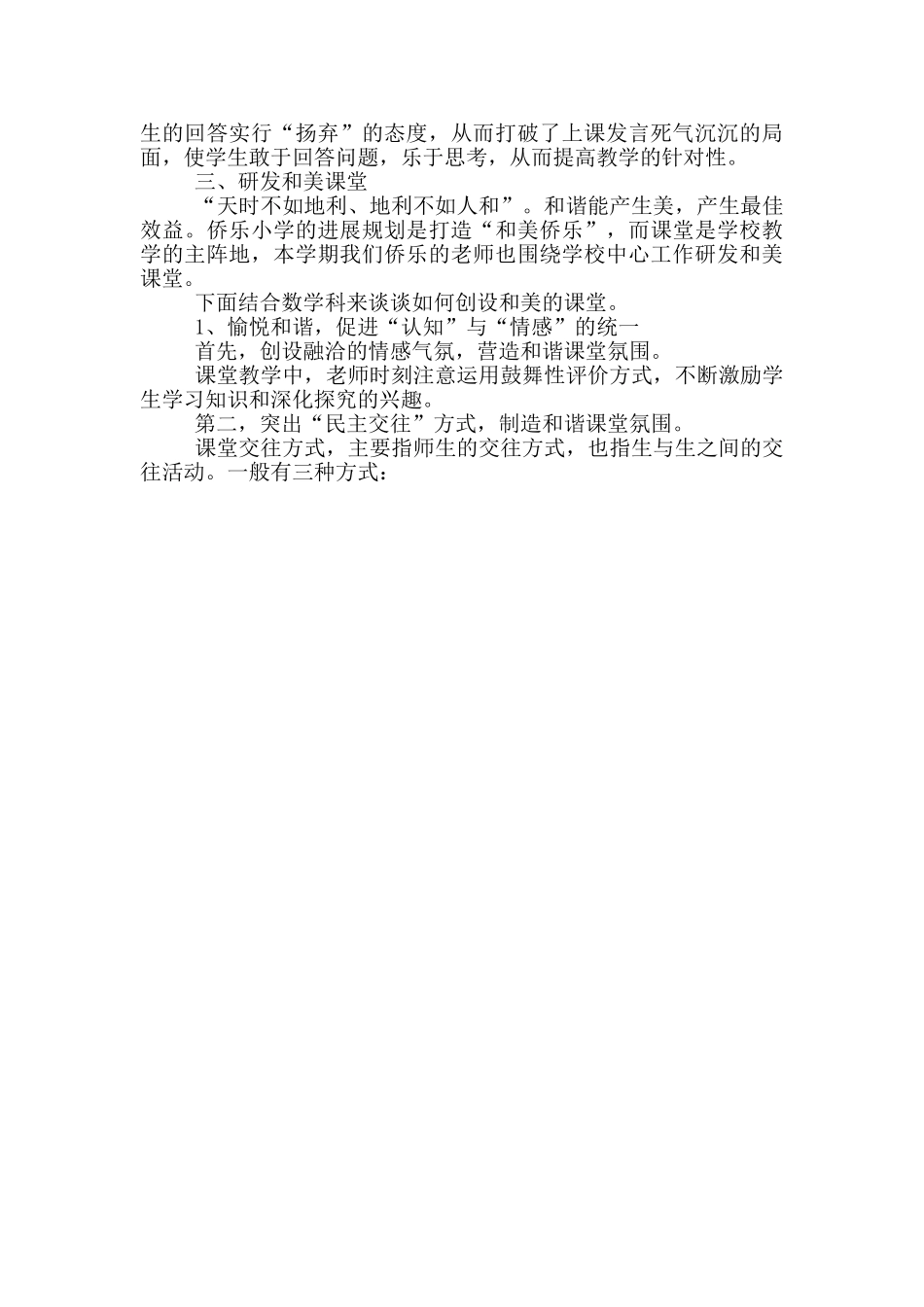 数学教师期末教学总结3篇_第2页