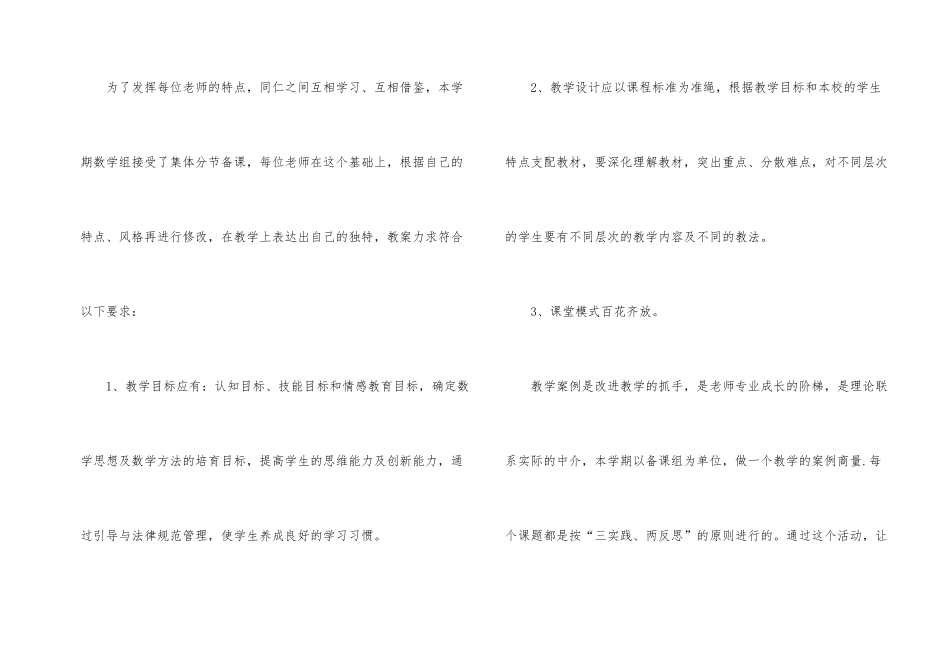 数学教师教研工作总结3篇_第2页