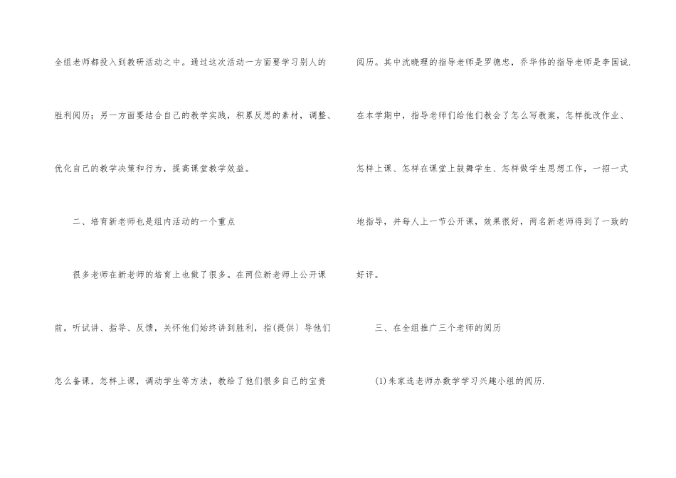 数学教师教研工作总结3篇_第3页