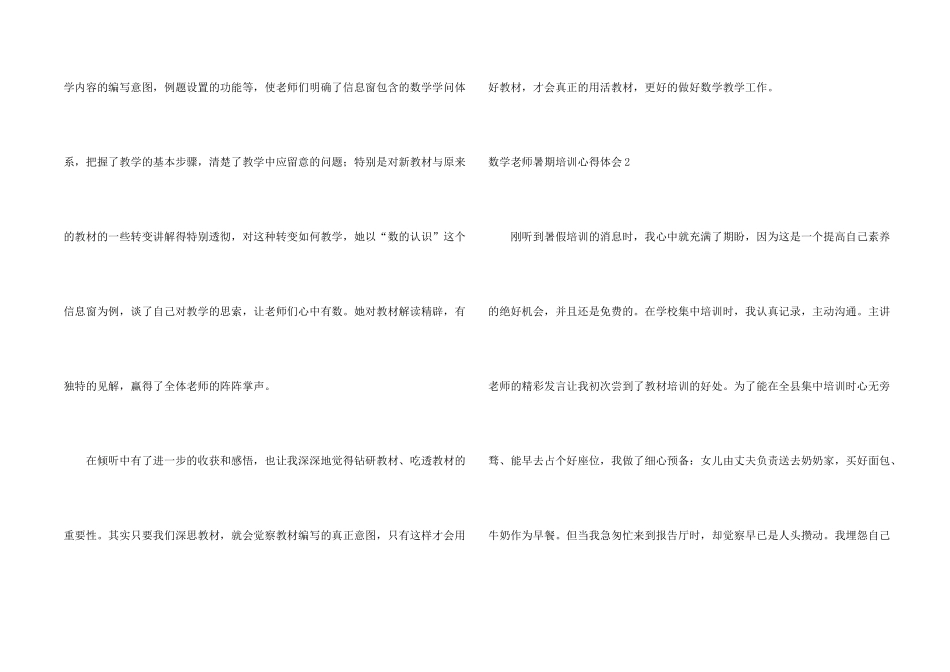数学教师暑期培训心得体会_第2页