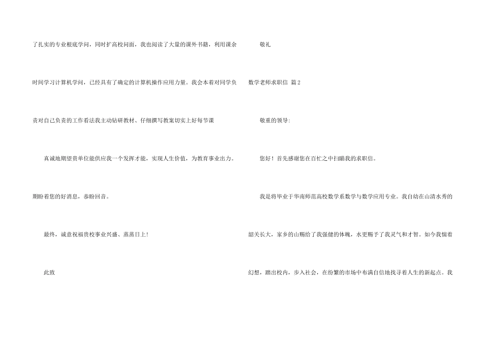 数学教师求职信合集7篇_第2页