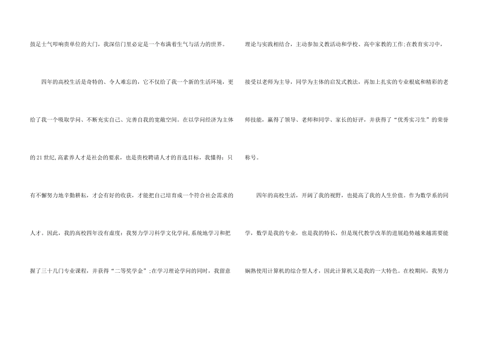 数学教师求职信合集7篇_第3页