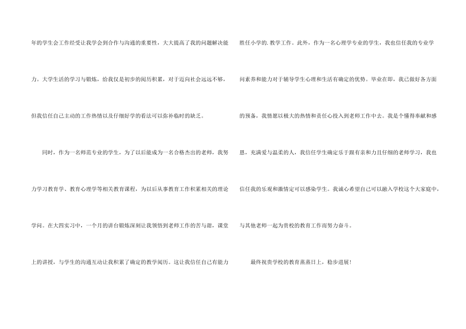数学教师求职信3篇_第2页
