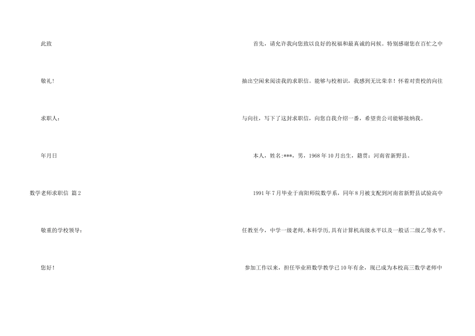 数学教师求职信3篇_第3页