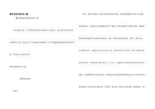 数学教师求职信3篇