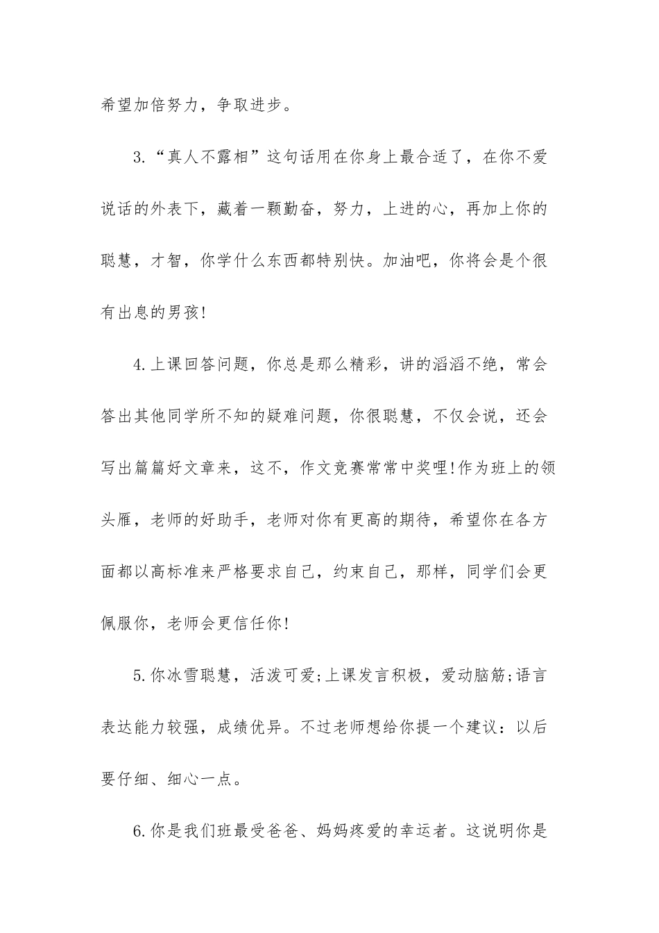 数学教师的评语_第2页